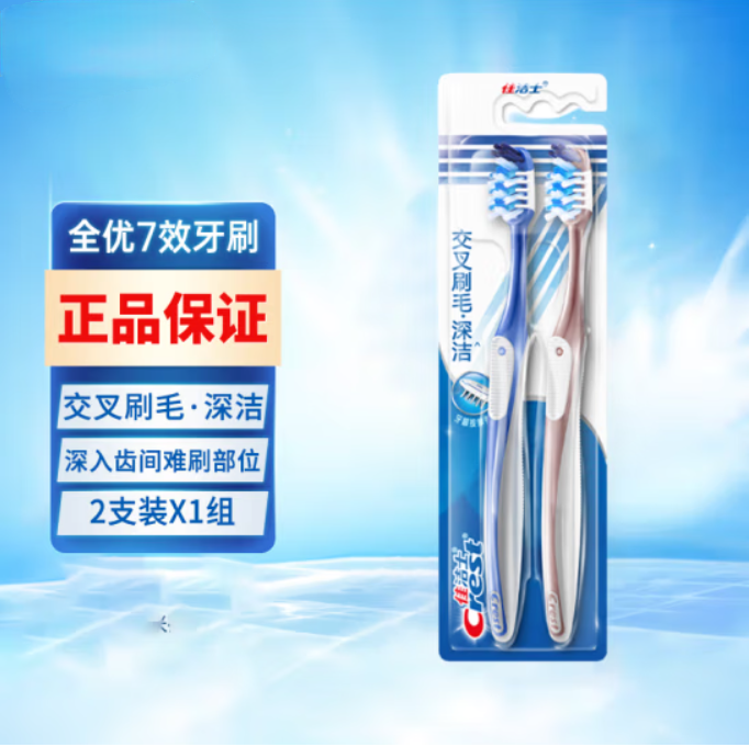 佳洁士牙刷男女家庭装 全优七效牙刷 2支 交叉刷毛·深洁